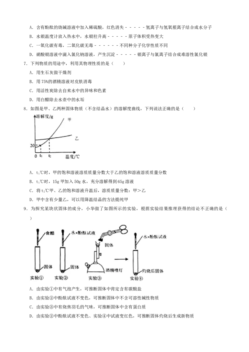 2021年山东省威海市中考化学真题(解析版)（解析版）_5.2015-2025年中考化学_2.化学中考真题2015-2024年_地区卷_山东省_山东威海化学12-21
