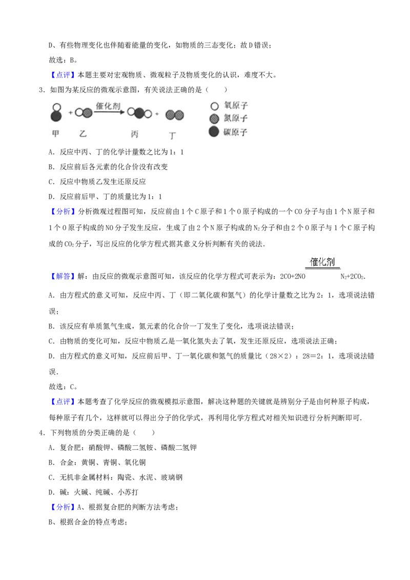 2021年山东省威海市中考化学真题(解析版)（解析版）_5.2015-2025年中考化学_2.化学中考真题2015-2024年_地区卷_山东省_山东威海化学12-21