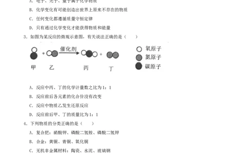2021年山东省威海市中考化学真题(解析版)（解析版）_5.2015-2025年中考化学_2.化学中考真题2015-2024年_地区卷_山东省_山东威海化学12-21
