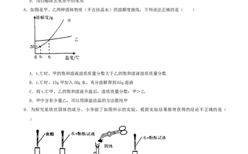 2021年山东省威海市中考化学真题(解析版)（解析版）_5.2015-2025年中考化学_2.化学中考真题2015-2024年_地区卷_山东省_山东威海化学12-21