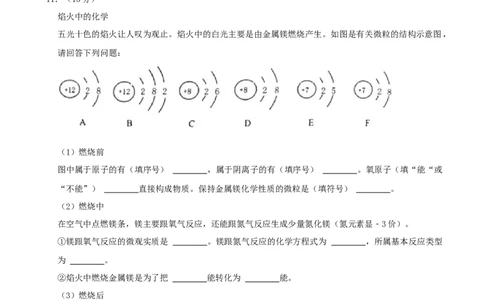 2021年山东省威海市中考化学真题(解析版)（解析版）_5.2015-2025年中考化学_2.化学中考真题2015-2024年_地区卷_山东省_山东威海化学12-21