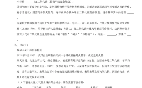 2021年山东省威海市中考化学真题(解析版)（解析版）_5.2015-2025年中考化学_2.化学中考真题2015-2024年_地区卷_山东省_山东威海化学12-21