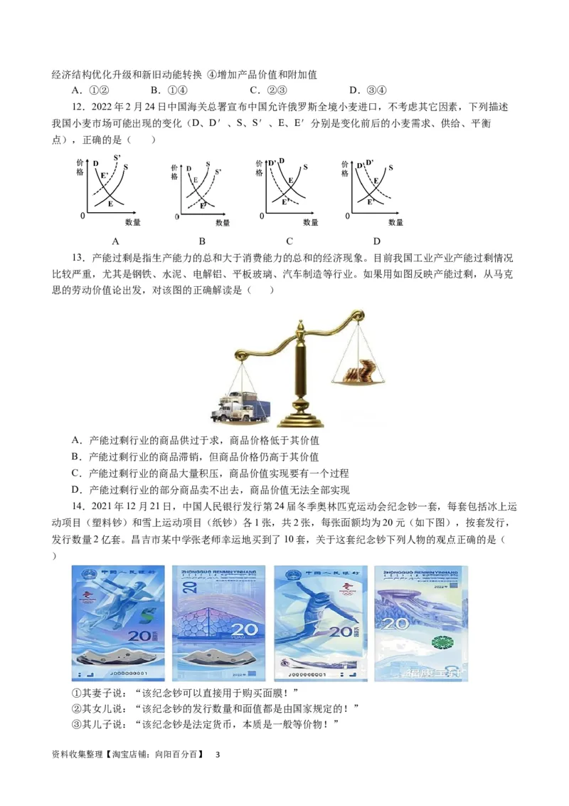 第一单元生活与消费（原卷板）_通用版（老高考）复习资料_2024年复习资料_完备战2024年高考政治一轮复习考点帮（全国通用&middot;人教版）_必修一《经济生活》