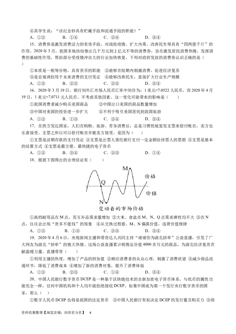 第一单元生活与消费（原卷板）_通用版（老高考）复习资料_2024年复习资料_完备战2024年高考政治一轮复习考点帮（全国通用&middot;人教版）_必修一《经济生活》