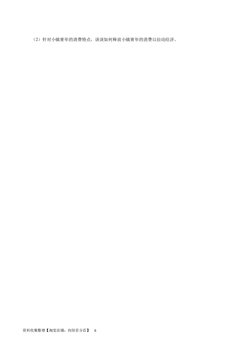 第一单元生活与消费（原卷板）_通用版（老高考）复习资料_2024年复习资料_完备战2024年高考政治一轮复习考点帮（全国通用&middot;人教版）_必修一《经济生活》