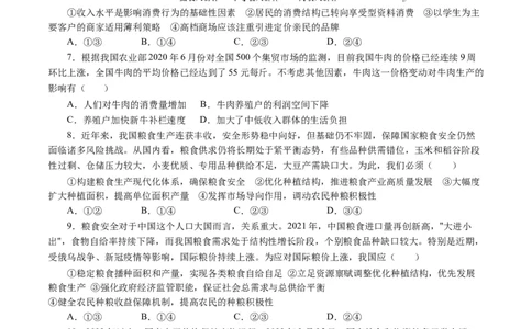 第一单元生活与消费（原卷板）_通用版（老高考）复习资料_2024年复习资料_完备战2024年高考政治一轮复习考点帮（全国通用&middot;人教版）_必修一《经济生活》