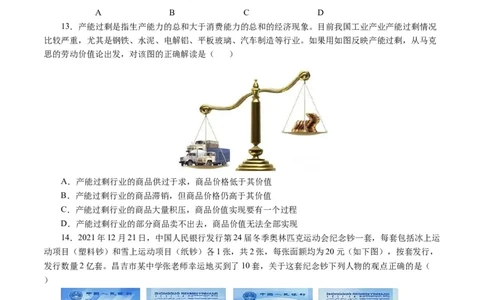 第一单元生活与消费（原卷板）_通用版（老高考）复习资料_2024年复习资料_完备战2024年高考政治一轮复习考点帮（全国通用&middot;人教版）_必修一《经济生活》