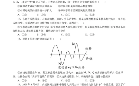 第一单元生活与消费（原卷板）_通用版（老高考）复习资料_2024年复习资料_完备战2024年高考政治一轮复习考点帮（全国通用&middot;人教版）_必修一《经济生活》