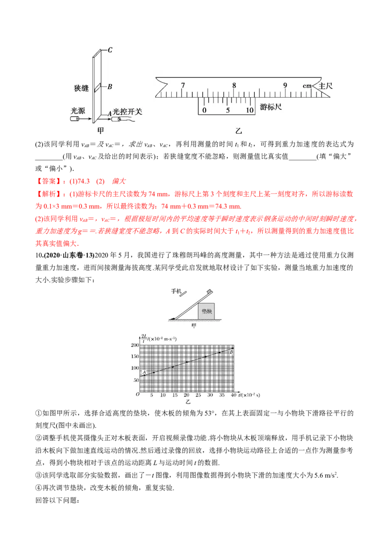 专题1.2运动学图像、追及相遇及实验练解析版_新高考复习资料_2022年新高考复习资料_2022年高考物理一轮复习讲练测（新教材新高考）