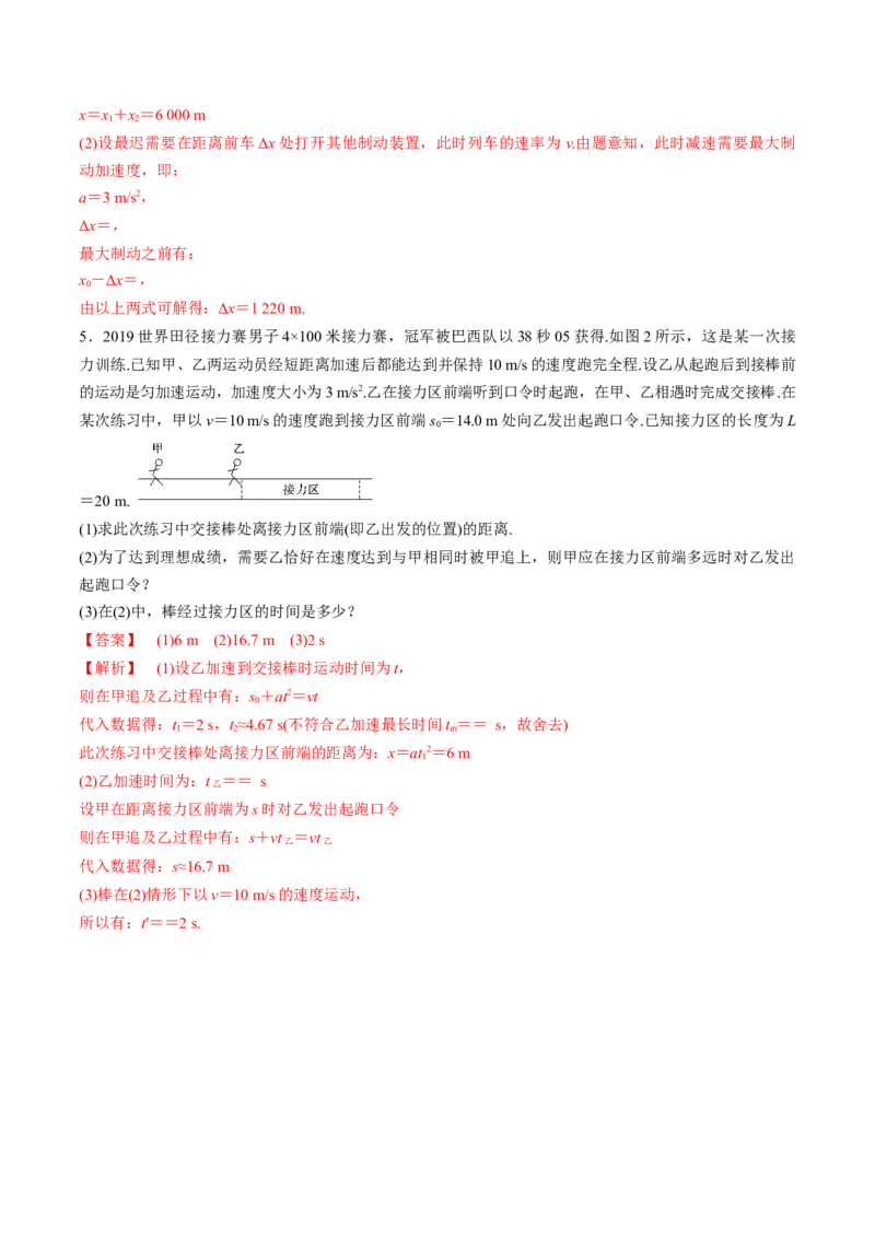 专题1.2运动学图像、追及相遇及实验练解析版_新高考复习资料_2022年新高考复习资料_2022年高考物理一轮复习讲练测（新教材新高考）