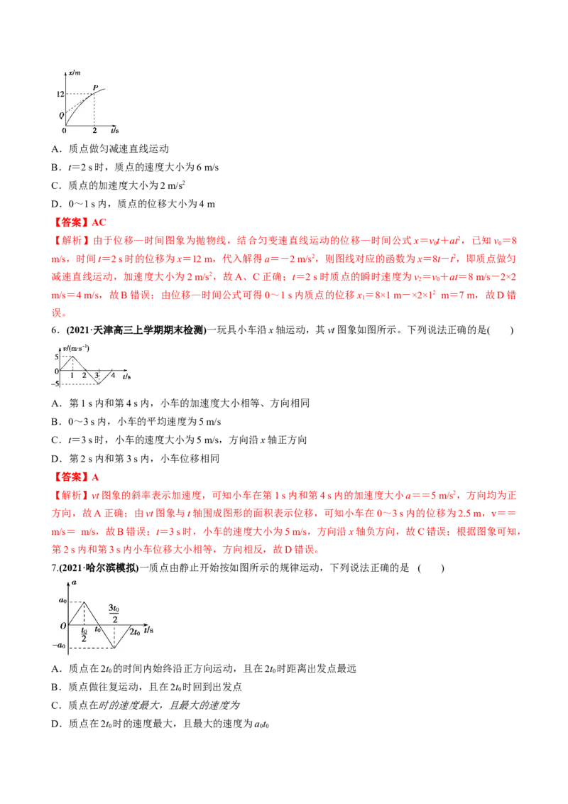 专题1.2运动学图像、追及相遇及实验练解析版_新高考复习资料_2022年新高考复习资料_2022年高考物理一轮复习讲练测（新教材新高考）