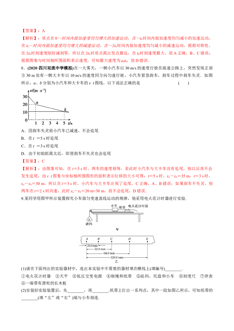 专题1.2运动学图像、追及相遇及实验练解析版_新高考复习资料_2022年新高考复习资料_2022年高考物理一轮复习讲练测（新教材新高考）