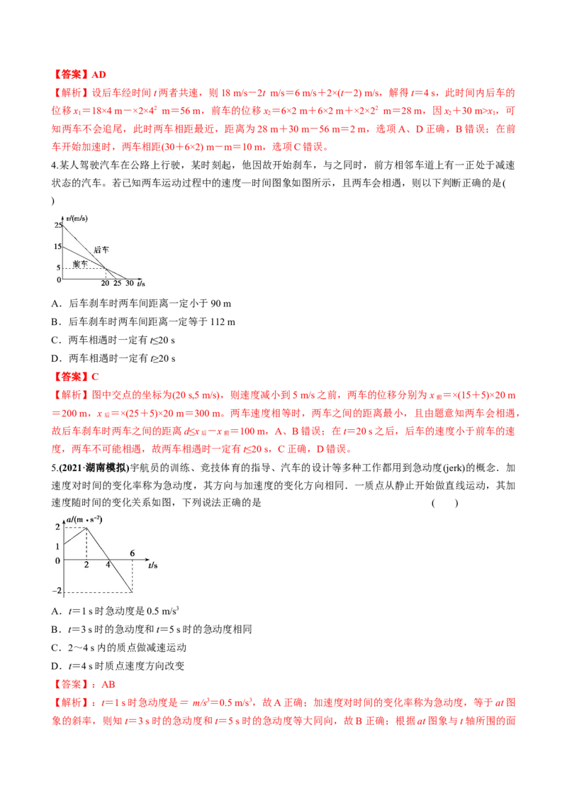 专题1.2运动学图像、追及相遇及实验练解析版_新高考复习资料_2022年新高考复习资料_2022年高考物理一轮复习讲练测（新教材新高考）