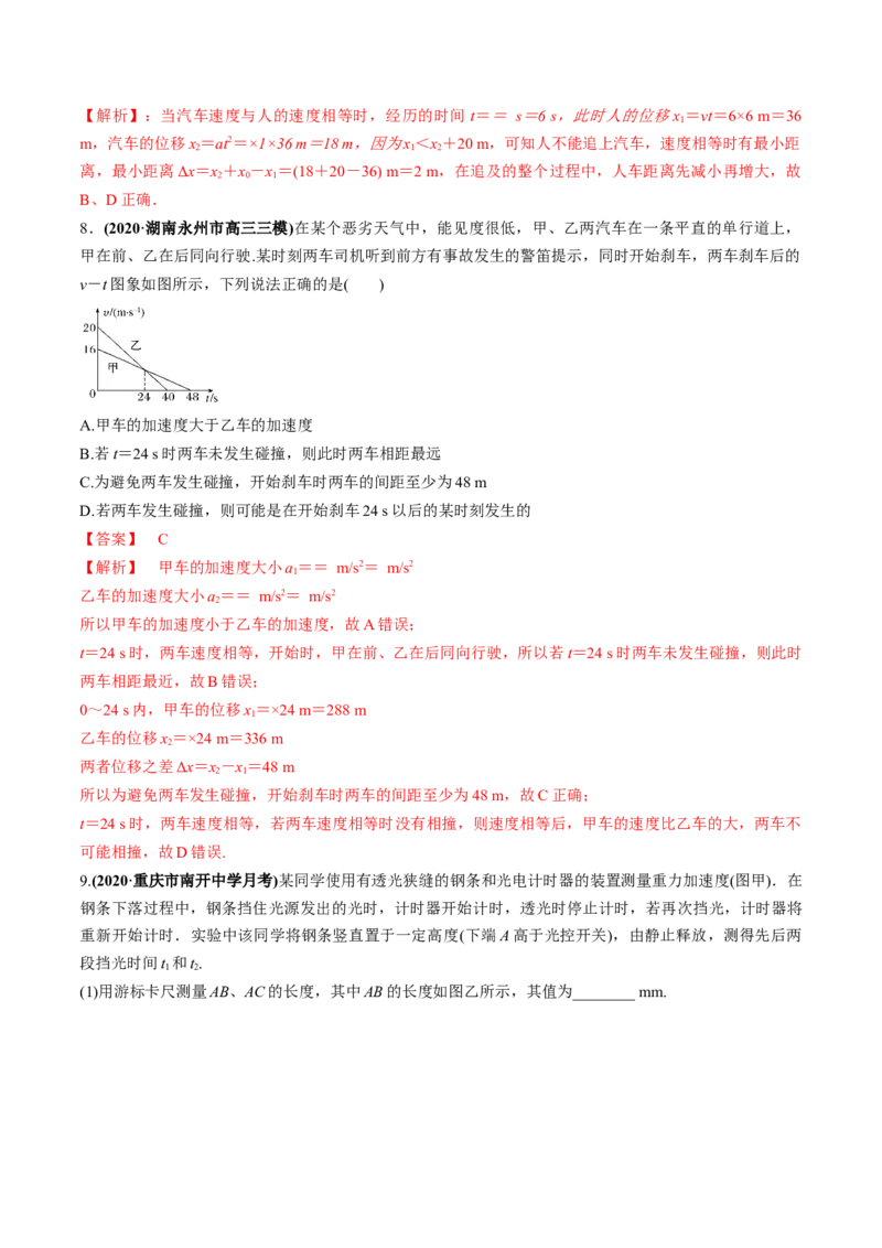 专题1.2运动学图像、追及相遇及实验练解析版_新高考复习资料_2022年新高考复习资料_2022年高考物理一轮复习讲练测（新教材新高考）