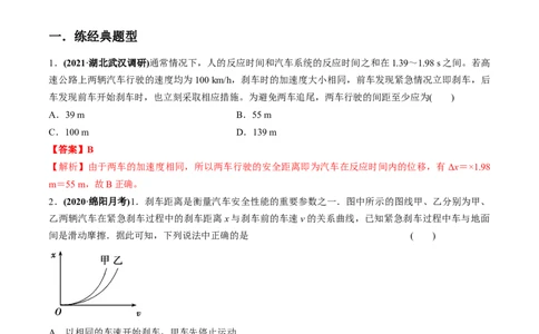专题1.2运动学图像、追及相遇及实验练解析版_新高考复习资料_2022年新高考复习资料_2022年高考物理一轮复习讲练测（新教材新高考）