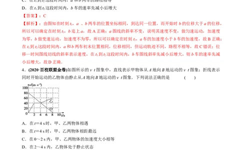 专题1.2运动学图像、追及相遇及实验练解析版_新高考复习资料_2022年新高考复习资料_2022年高考物理一轮复习讲练测（新教材新高考）
