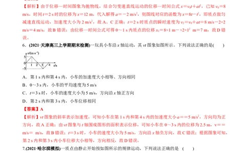 专题1.2运动学图像、追及相遇及实验练解析版_新高考复习资料_2022年新高考复习资料_2022年高考物理一轮复习讲练测（新教材新高考）