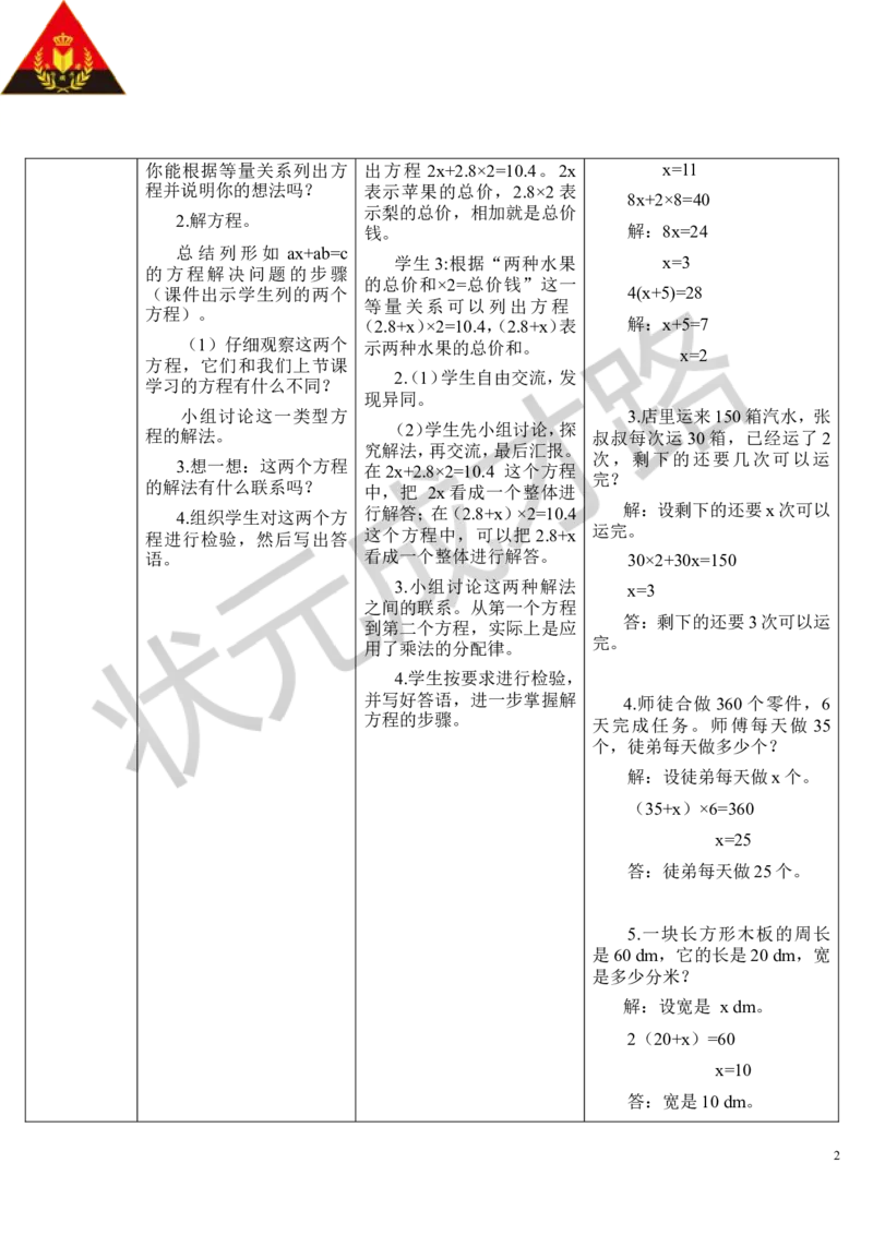 第8课时实际问题与方程（3）_1-6年级上册_数学5年级上册教学资源包_导学案新版_5简易方程_2.解简易方程