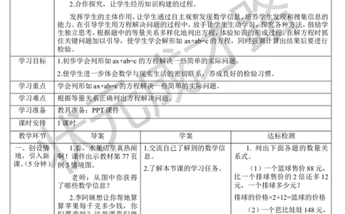 第8课时实际问题与方程（3）_1-6年级上册_数学5年级上册教学资源包_导学案新版_5简易方程_2.解简易方程