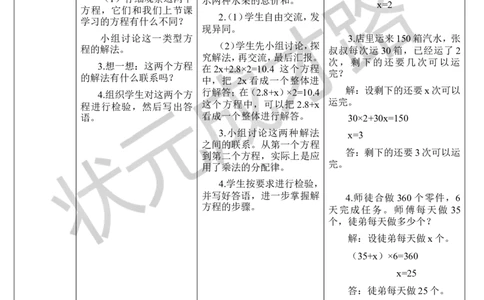 第8课时实际问题与方程（3）_1-6年级上册_数学5年级上册教学资源包_导学案新版_5简易方程_2.解简易方程