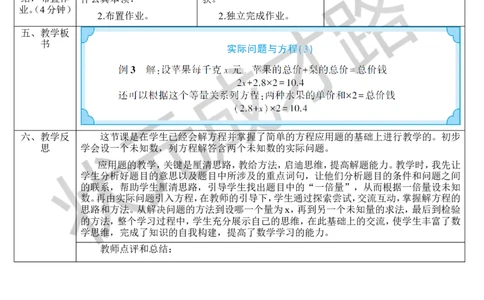 第8课时实际问题与方程（3）_1-6年级上册_数学5年级上册教学资源包_导学案新版_5简易方程_2.解简易方程