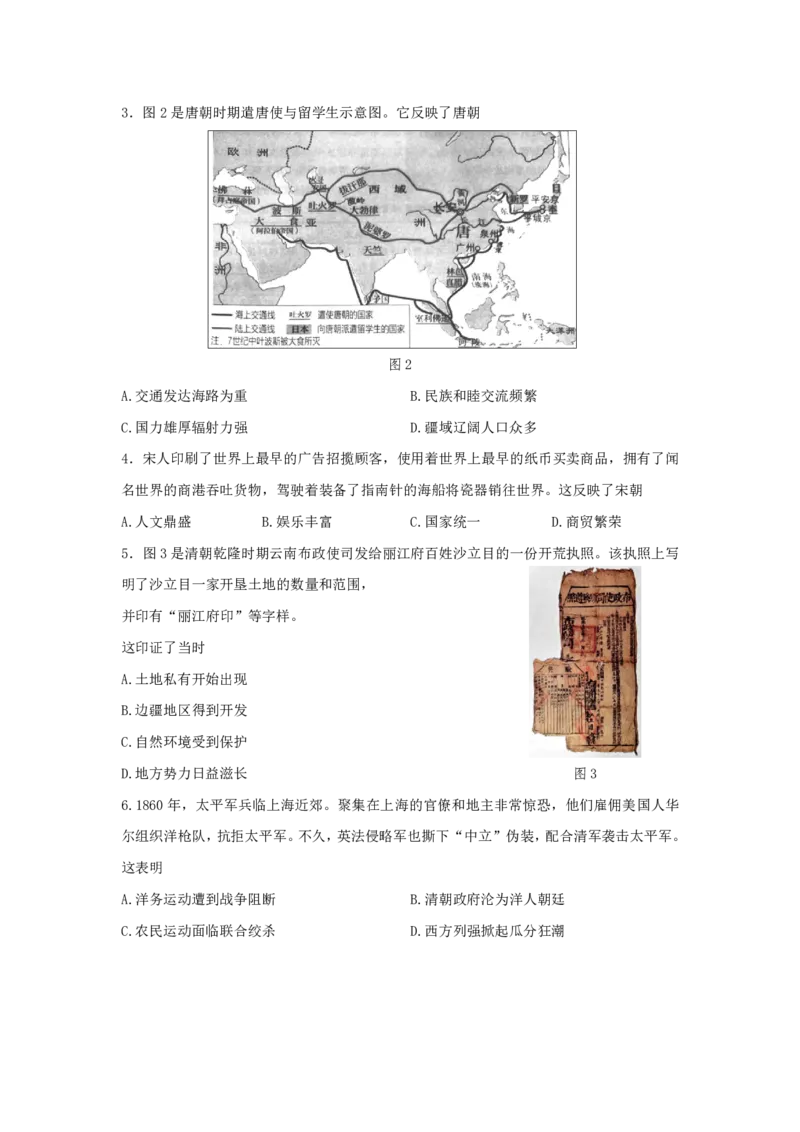 2025年四川省成都市初中学业水平考试历史试题_6.2015-2025年中考历史_6.2025各省市历史_四川