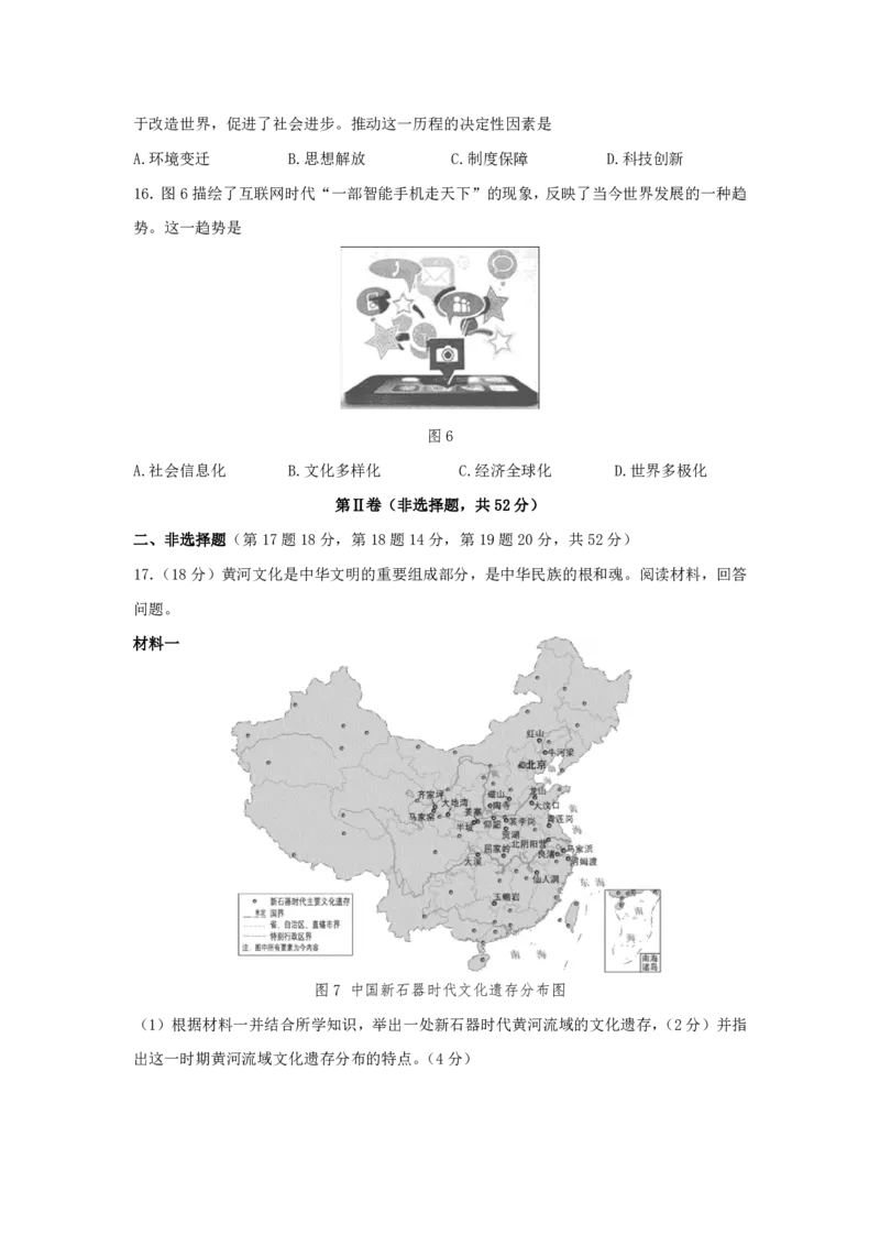 2025年四川省成都市初中学业水平考试历史试题_6.2015-2025年中考历史_6.2025各省市历史_四川