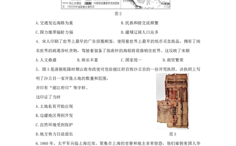 2025年四川省成都市初中学业水平考试历史试题_6.2015-2025年中考历史_6.2025各省市历史_四川