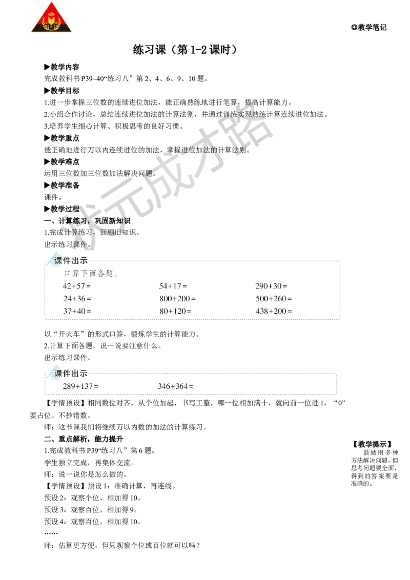 练习课（第1-2课时）_1-6年级上册_数学3年级上册教学资源包（新教材2025秋）_旧教材课件_名师教学设计新版_4万以内的加法和减法（二）_1.加法