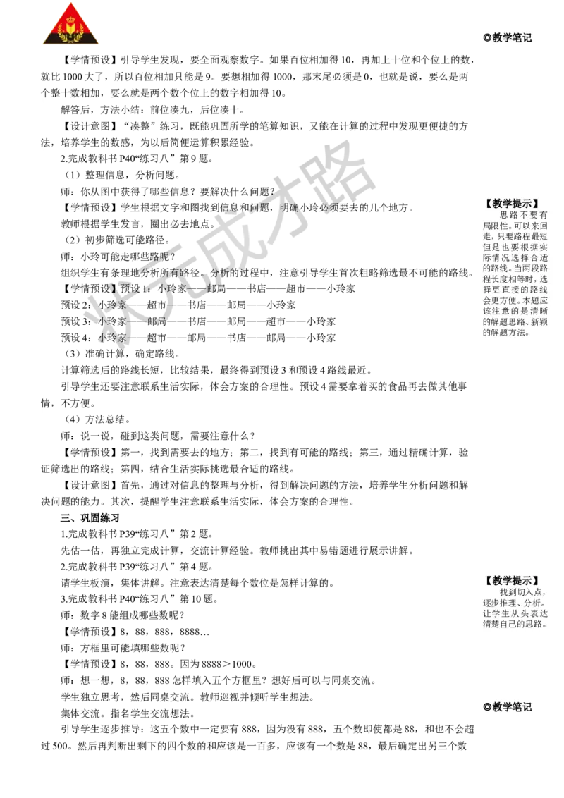 练习课（第1-2课时）_1-6年级上册_数学3年级上册教学资源包（新教材2025秋）_旧教材课件_名师教学设计新版_4万以内的加法和减法（二）_1.加法
