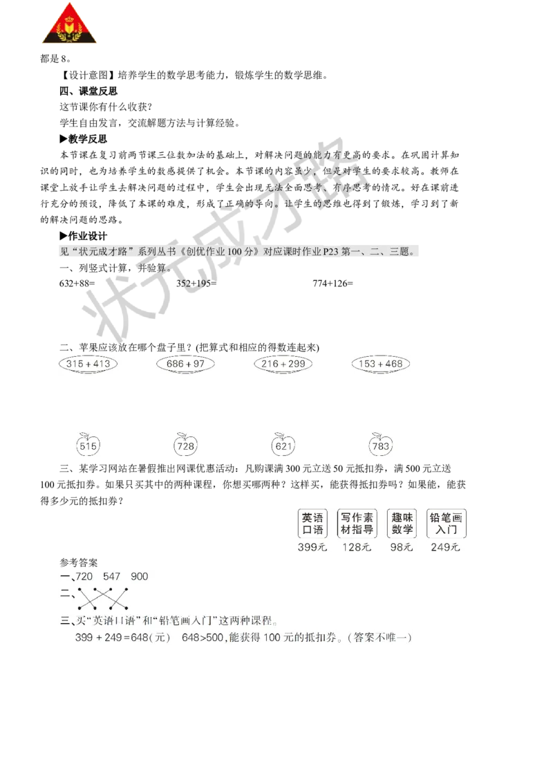 练习课（第1-2课时）_1-6年级上册_数学3年级上册教学资源包（新教材2025秋）_旧教材课件_名师教学设计新版_4万以内的加法和减法（二）_1.加法