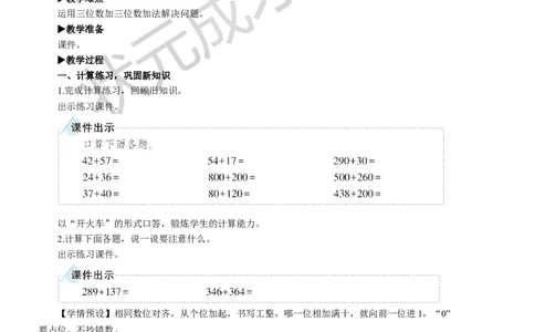 练习课（第1-2课时）_1-6年级上册_数学3年级上册教学资源包（新教材2025秋）_旧教材课件_名师教学设计新版_4万以内的加法和减法（二）_1.加法