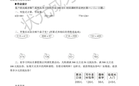 练习课（第1-2课时）_1-6年级上册_数学3年级上册教学资源包（新教材2025秋）_旧教材课件_名师教学设计新版_4万以内的加法和减法（二）_1.加法