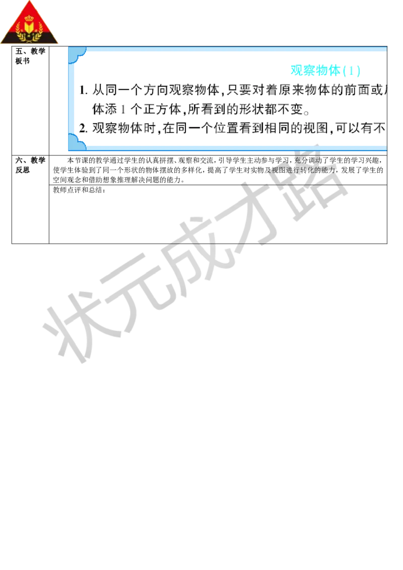 第1课时观察物体（1）_1-6年级下册_R5数下新插图版_R5数下教案+学案_导学案_1观察物体（三）
