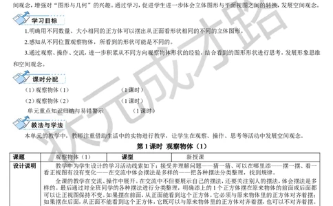 第1课时观察物体（1）_1-6年级下册_R5数下新插图版_R5数下教案+学案_导学案_1观察物体（三）