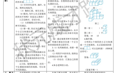 第1课时观察物体（1）_1-6年级下册_R5数下新插图版_R5数下教案+学案_导学案_1观察物体（三）