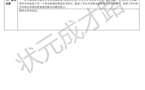 第1课时观察物体（1）_1-6年级下册_R5数下新插图版_R5数下教案+学案_导学案_1观察物体（三）
