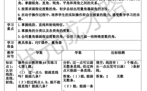 练习课（第1-4课时）_1-6年级上册_数学4年级上册教学资源包_导学案新版_3角的度量