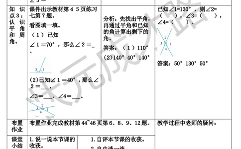 练习课（第1-4课时）_1-6年级上册_数学4年级上册教学资源包_导学案新版_3角的度量