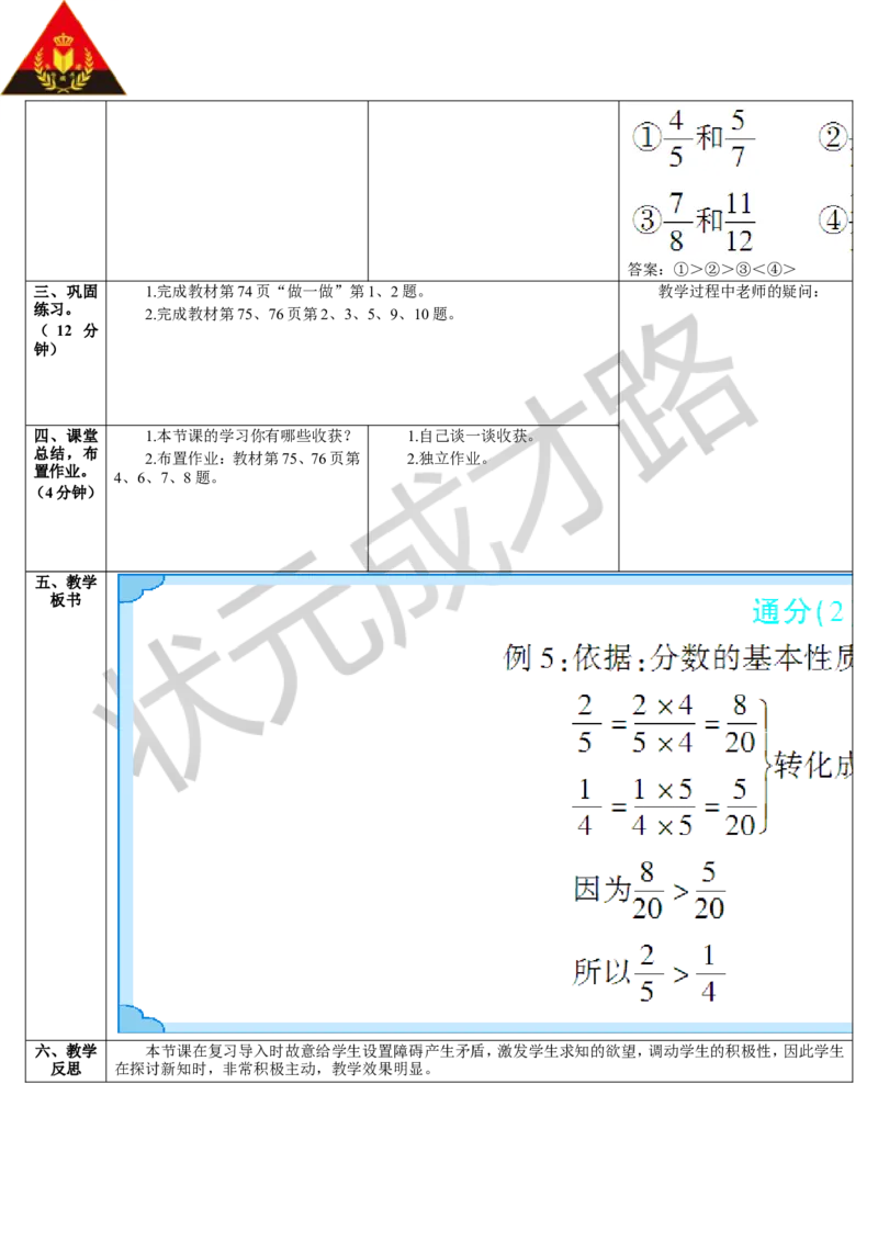 第4课时通分（2）_1-6年级下册_R5数下新插图版_R5数下教案+学案_导学案_4分数的意义和性质_5.通分