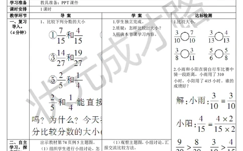 第4课时通分（2）_1-6年级下册_R5数下新插图版_R5数下教案+学案_导学案_4分数的意义和性质_5.通分