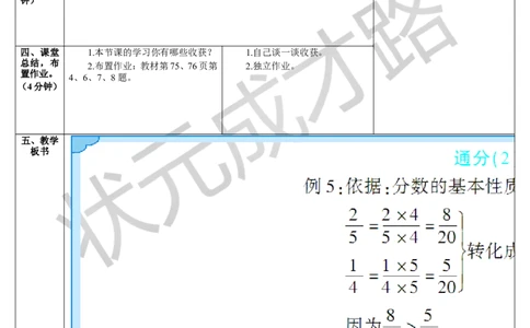 第4课时通分（2）_1-6年级下册_R5数下新插图版_R5数下教案+学案_导学案_4分数的意义和性质_5.通分