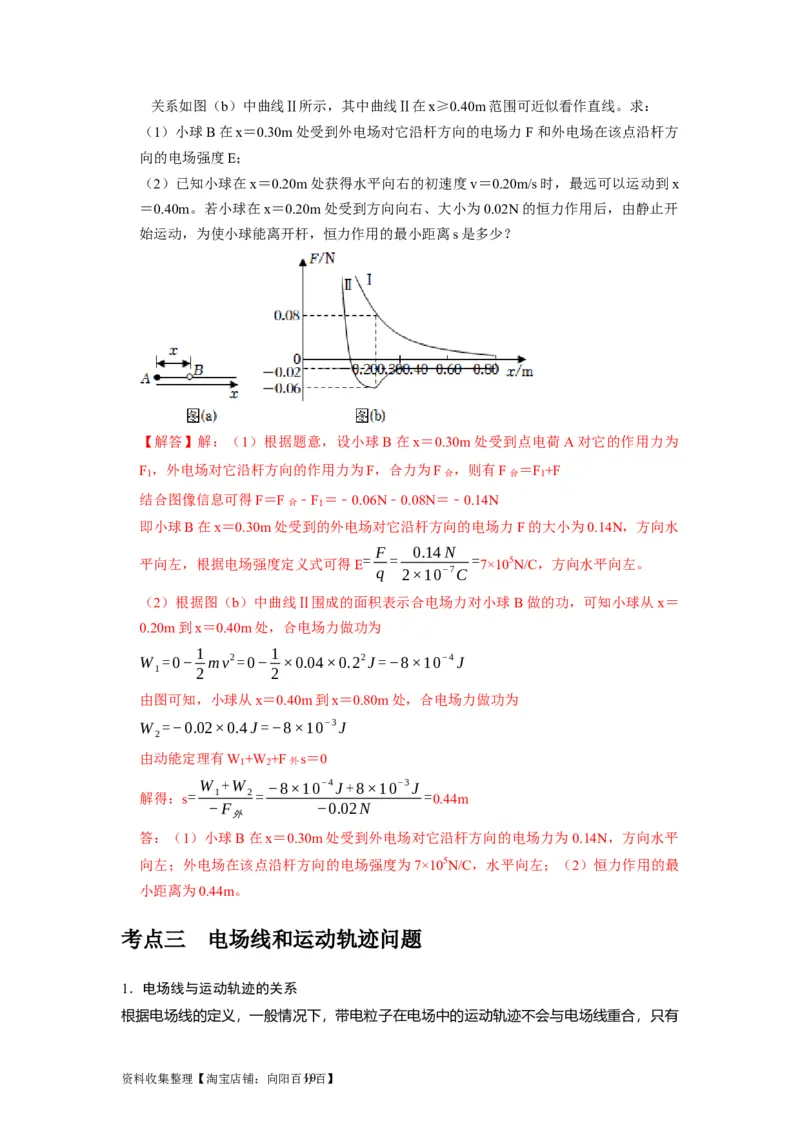 第16讲　库仑定律电场力的性质（解析版）_通用版（老高考）复习资料_2024年复习资料_完2024年高考物理一轮考点复习精讲精练（全国通用）