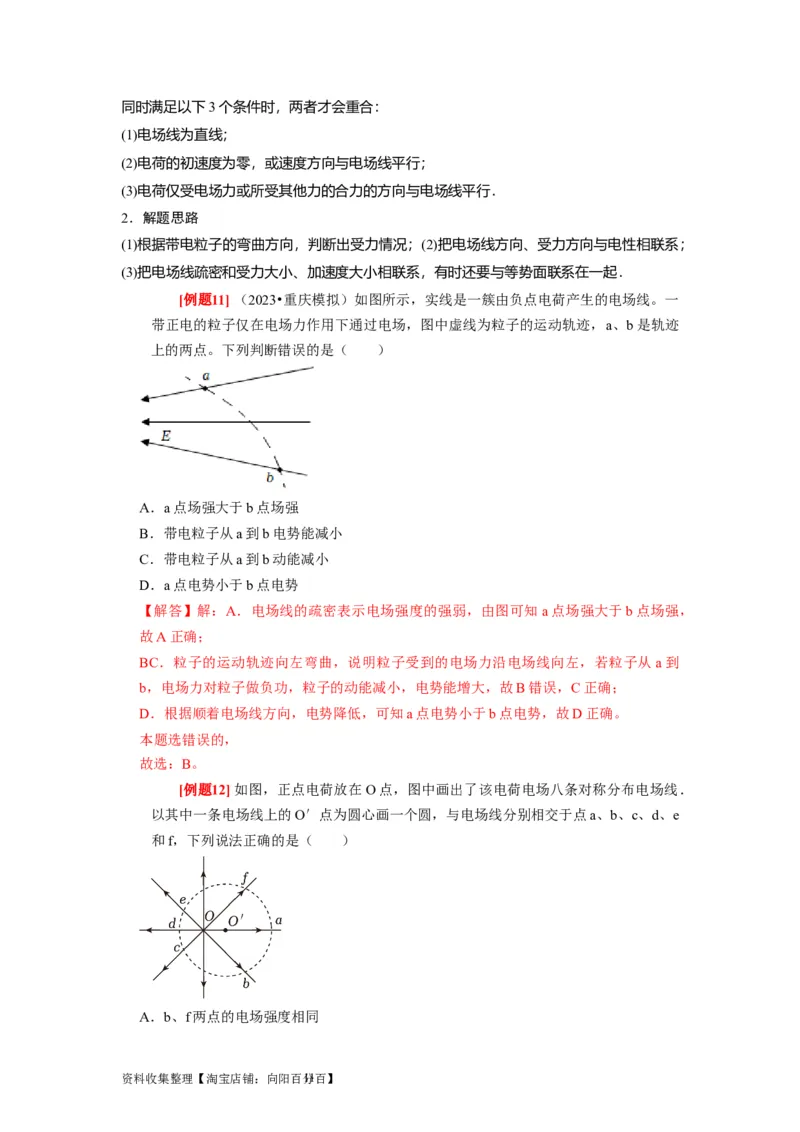 第16讲　库仑定律电场力的性质（解析版）_通用版（老高考）复习资料_2024年复习资料_完2024年高考物理一轮考点复习精讲精练（全国通用）