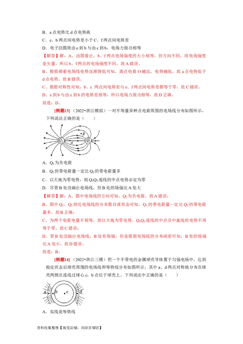 第16讲　库仑定律电场力的性质（解析版）_通用版（老高考）复习资料_2024年复习资料_完2024年高考物理一轮考点复习精讲精练（全国通用）