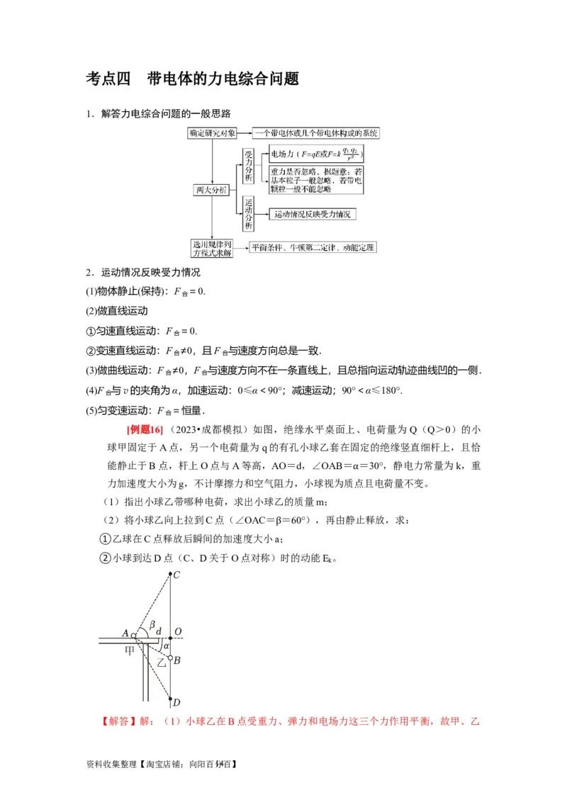 第16讲　库仑定律电场力的性质（解析版）_通用版（老高考）复习资料_2024年复习资料_完2024年高考物理一轮考点复习精讲精练（全国通用）