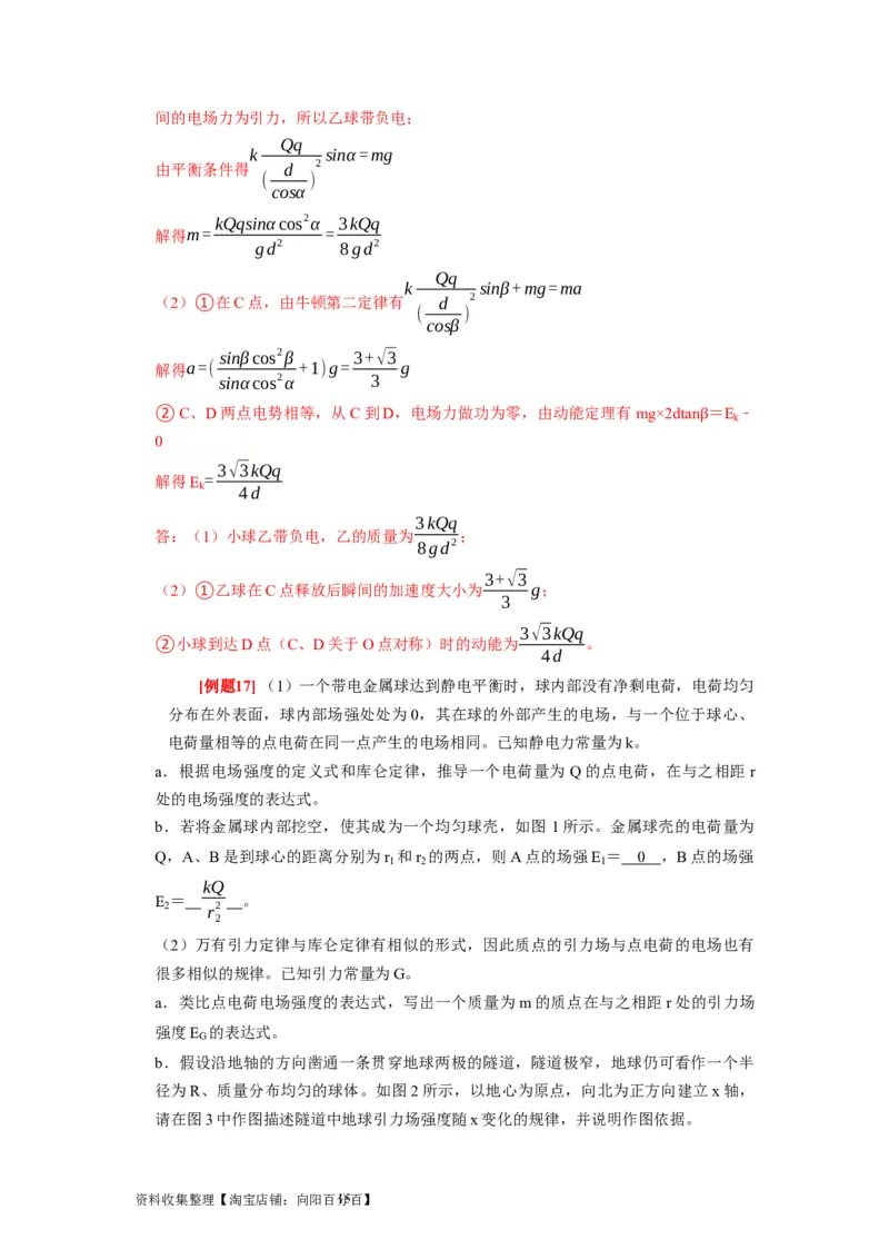 第16讲　库仑定律电场力的性质（解析版）_通用版（老高考）复习资料_2024年复习资料_完2024年高考物理一轮考点复习精讲精练（全国通用）