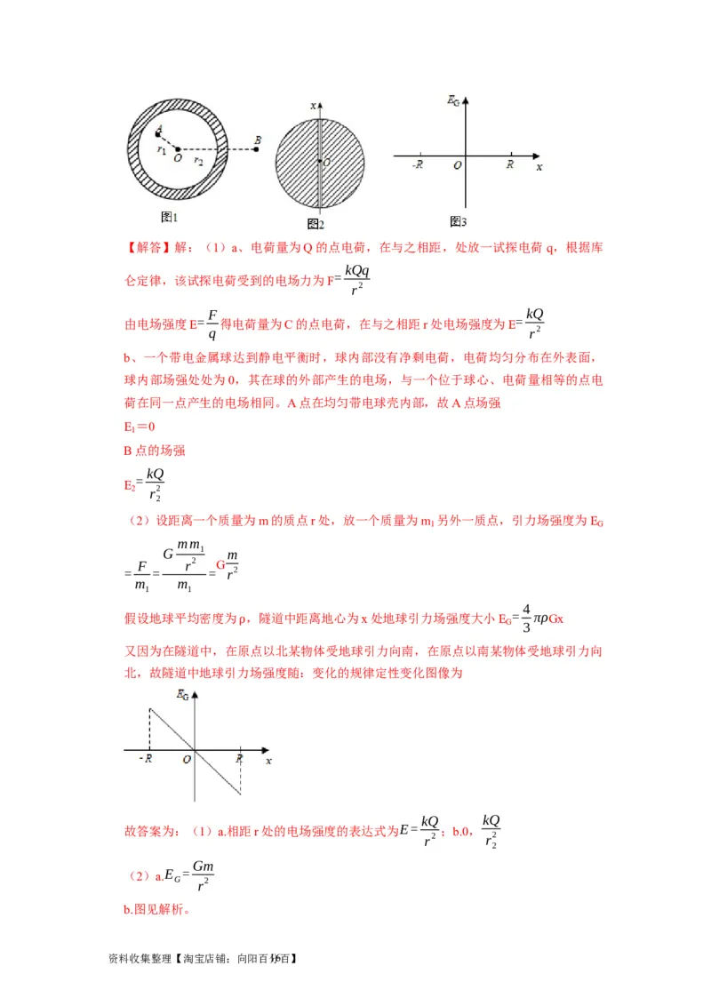 第16讲　库仑定律电场力的性质（解析版）_通用版（老高考）复习资料_2024年复习资料_完2024年高考物理一轮考点复习精讲精练（全国通用）