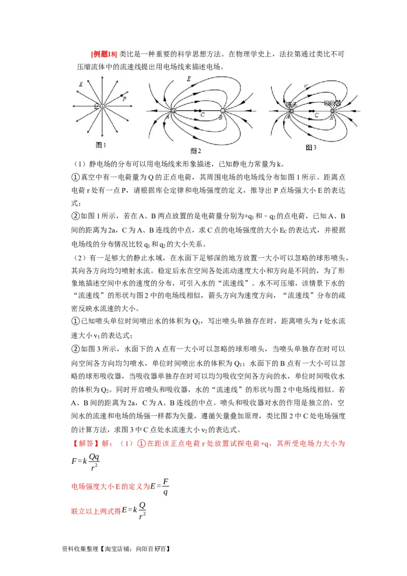 第16讲　库仑定律电场力的性质（解析版）_通用版（老高考）复习资料_2024年复习资料_完2024年高考物理一轮考点复习精讲精练（全国通用）