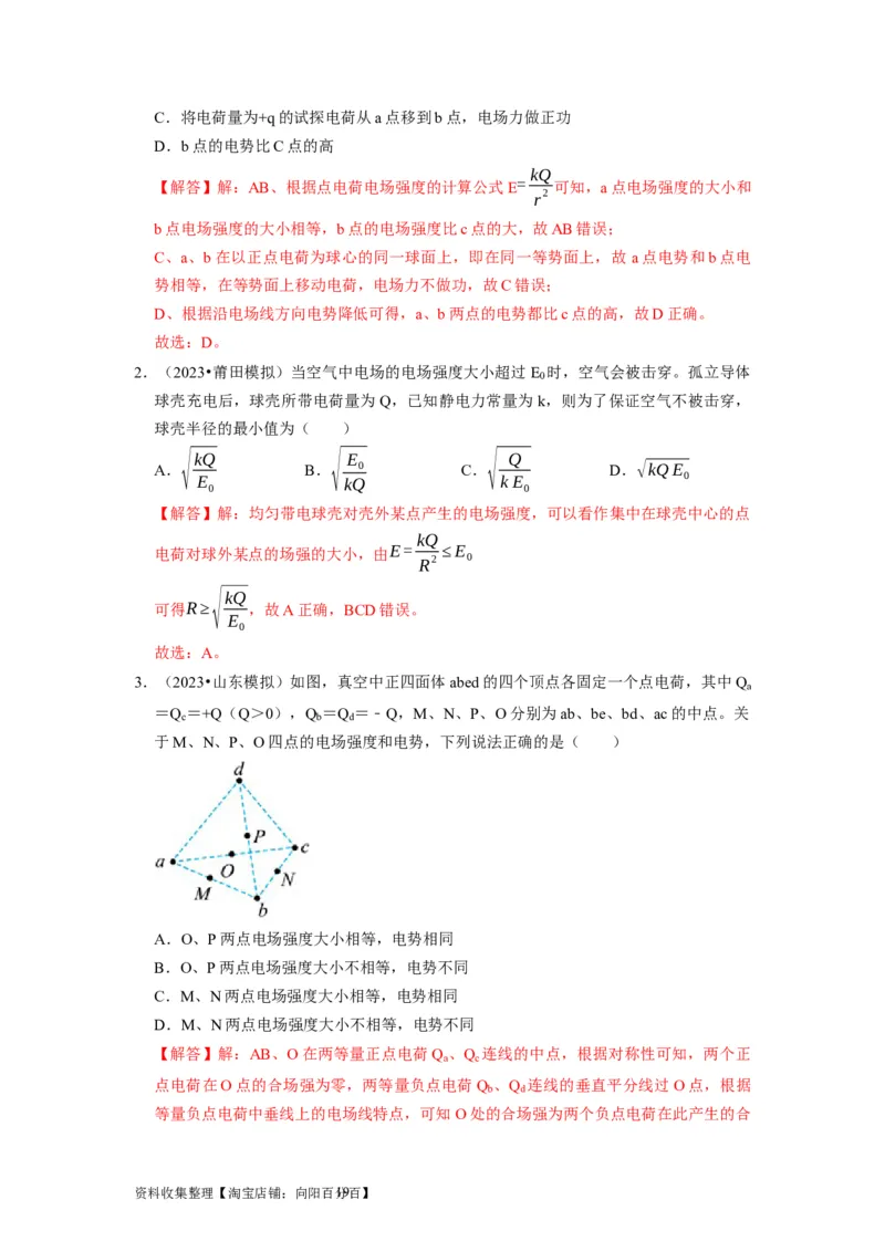 第16讲　库仑定律电场力的性质（解析版）_通用版（老高考）复习资料_2024年复习资料_完2024年高考物理一轮考点复习精讲精练（全国通用）